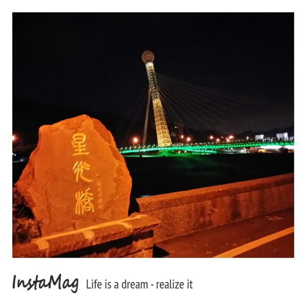 星光橋：【新北市景點】魔法棒~星光橋