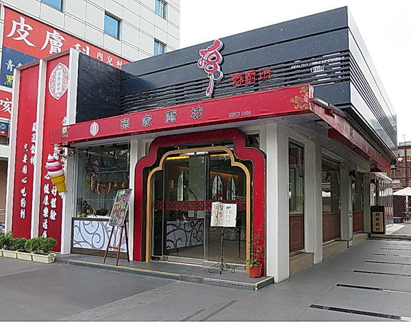 孫家廚坊(屏東太平洋店)：君問：孫家是啥味2 ..  孫家廚坊(屏東太平洋店)