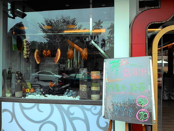 孫家廚坊(屏東太平洋店)：君問：孫家是啥味2 ..  孫家廚坊(屏東太平洋店)