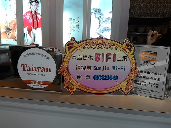 孫家廚坊(屏東太平洋店)：君問：孫家是啥味2 ..  孫家廚坊(屏東太平洋店)