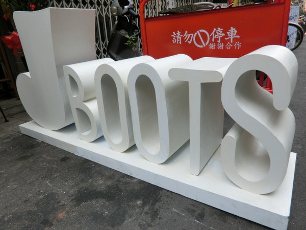 Boots:《口碑券》Boots│小Boots有大驚喜 早午餐品嚐豐盛的紐約客牛排@市府站