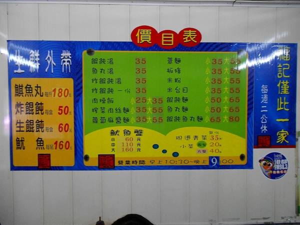 福記餛飩：福記炸餛飩