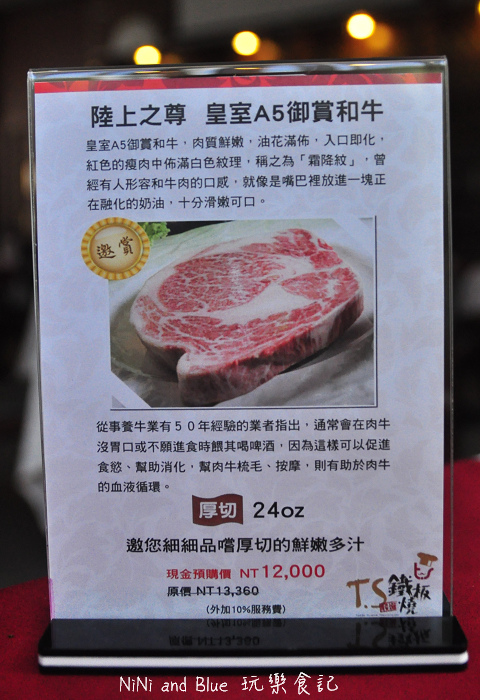 TS嚴選鐵板燒39.jpg