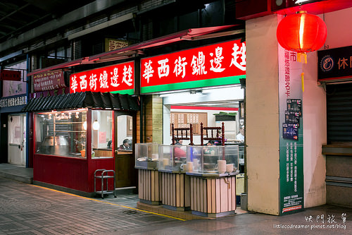 華西街鐤邊趖 (8)
