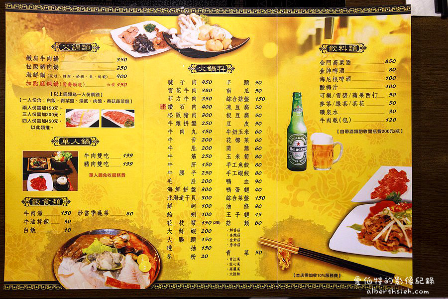 新北市永和.牛肉火鍋