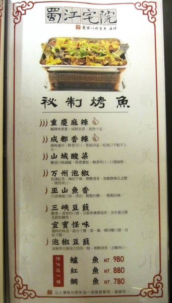 蜀江宅院-四川烤全魚 酒坊：＊口碑券＊蜀江宅院-四川烤全魚 酒坊