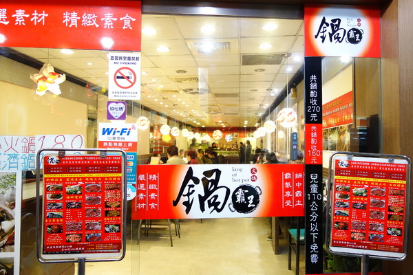 鍋霸王：鍋霸王 三重 吃到飽 300初頭