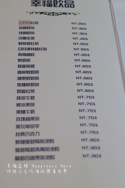 幸福這裡 Happiness Here：新北『幸福這裡 Happiness Here(板橋觀光店)』早午餐/下午茶/包場