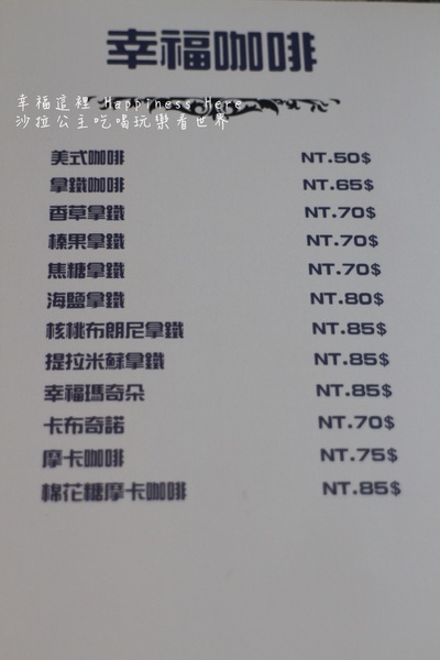 幸福這裡 Happiness Here：新北『幸福這裡 Happiness Here(板橋觀光店)』早午餐/下午茶/包場