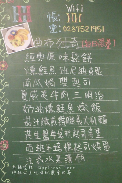 幸福這裡 Happiness Here：新北『幸福這裡 Happiness Here(板橋觀光店)』早午餐/下午茶/包場