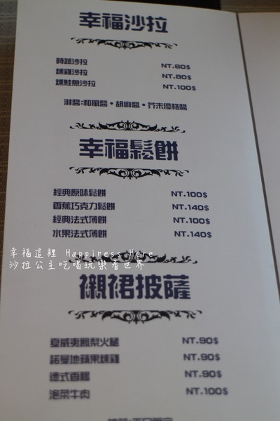 幸福這裡 Happiness Here：新北『幸福這裡 Happiness Here(板橋觀光店)』早午餐/下午茶/包場