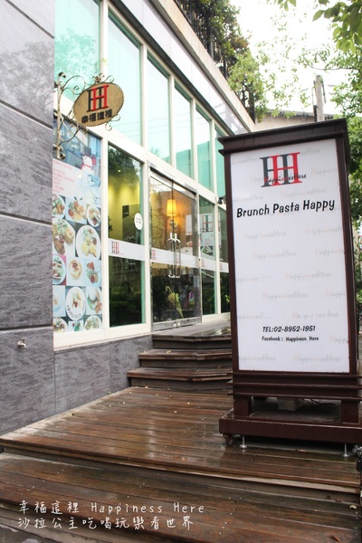 幸福這裡 Happiness Here：新北『幸福這裡 Happiness Here(板橋觀光店)』早午餐/下午茶/包場