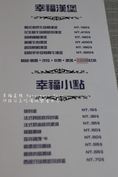 幸福這裡 Happiness Here：新北『幸福這裡 Happiness Here(板橋觀光店)』早午餐/下午茶/包場