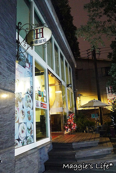 幸福這裡 Happiness Here:新北美食。捷運板橋站【幸福這裡小酒館】Happlness Here◆小酒館。早午餐。異國美食。板橋美食
