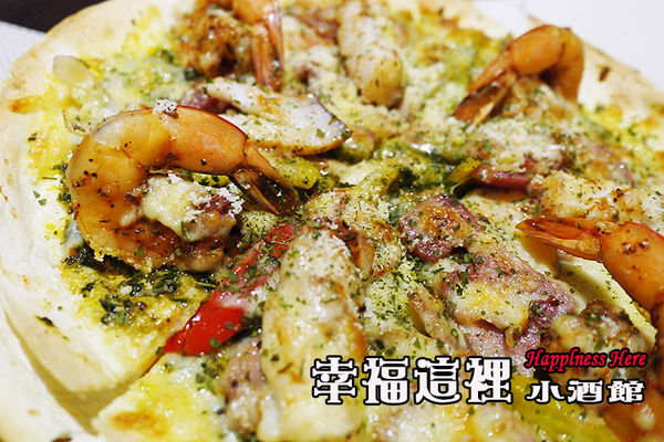 幸福這裡 Happiness Here:新北美食。捷運板橋站【幸福這裡小酒館】Happlness Here◆小酒館。早午餐。異國美食。板橋美食