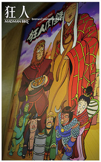 狂人肉舖韓式炭火燒肉-6