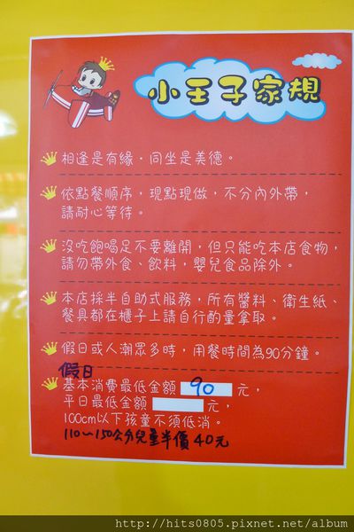 小王子一號店(中山店)：口碑33-友善親子餐廳.小王子一號店(中山店)