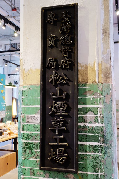 松菸小賣所09.jpg