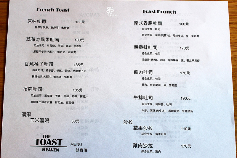 The Toast Heaven板橋早午餐 (11)