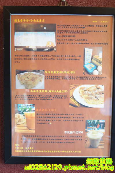 泰式香蕉煎餅-台南永康店：【台南-永康區】泰式x香蕉煎餅..幫國王穿新衣吧~泥巴布丁奶奶/香蕉騙牛奶《台南泰早安-香蕉煎餅&泰式奶茶》