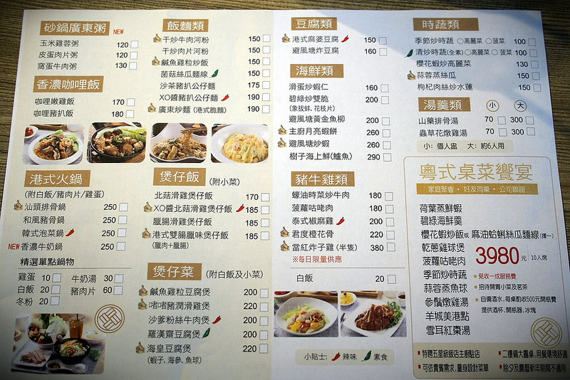 大里-香港故事-菜單-DM-1