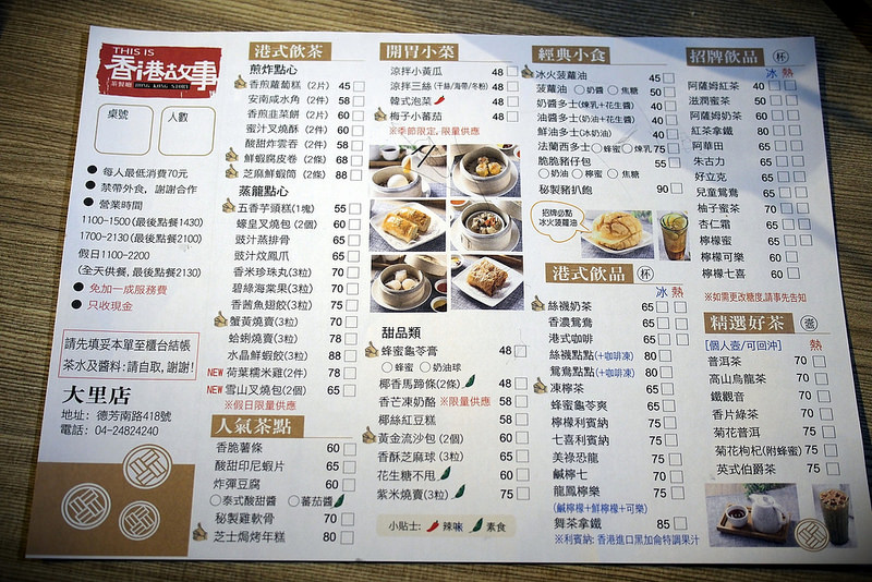 大里-香港故事-菜單-DM-2
