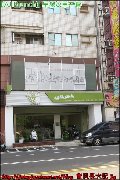 AJ Brunch：自然醒慵懶早餐&早午餐..緩慢步調的享受一場美麗【AJ Brunch】