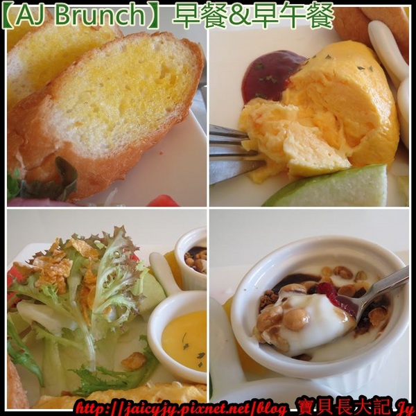 AJ Brunch：自然醒慵懶早餐&早午餐..緩慢步調的享受一場美麗【AJ Brunch】
