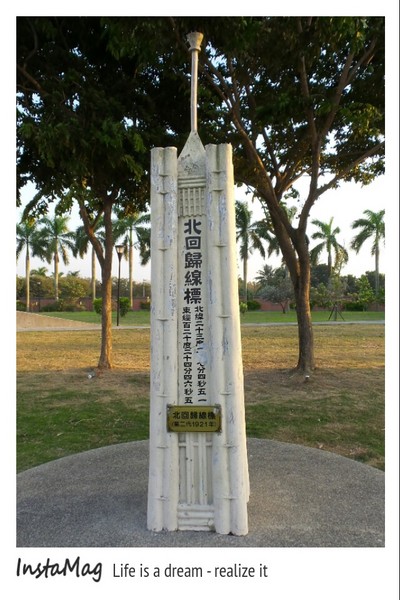 北回歸線太陽館：嘉義水上北回歸線太陽館