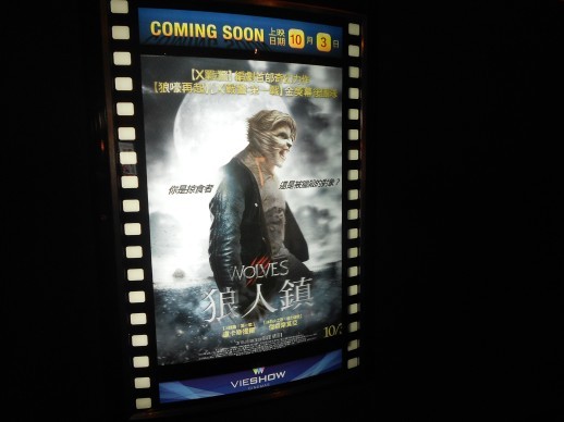 狼人鎮(WOLVES)：最新一代的狼人~ ......「狼人鎮」特映體驗