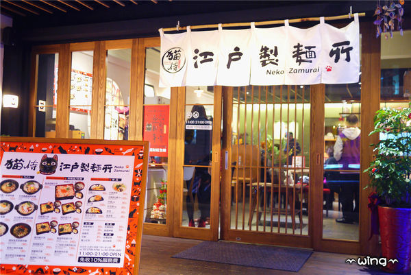 NekoZamurai 貓侍 江戶製麺所：［台北大安區］日本原汁原味【貓侍 江戶製麵所Neko Zamurai】原湯烏龍麵/鍋燒烏龍麵/丼飯/炸牡蠣體驗(捷運信義安和站美食餐廳)