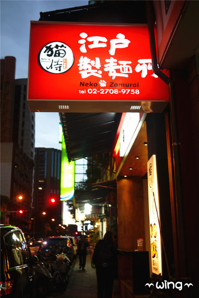 NekoZamurai 貓侍 江戶製麺所：［台北大安區］日本原汁原味【貓侍 江戶製麵所Neko Zamurai】原湯烏龍麵/鍋燒烏龍麵/丼飯/炸牡蠣體驗(捷運信義安和站美食餐廳)