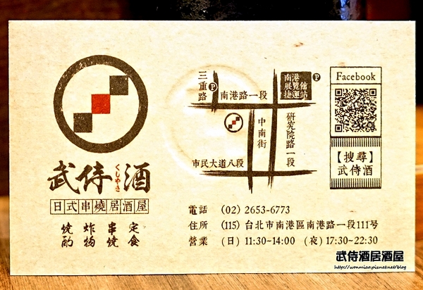 武侍酒 日式居酒屋:【南港展覽館/串燒/炸串 推薦】平價用心服務好, 三五好友聊天喝酒好地方 ✿✿ 武侍酒居酒屋 ✿✿ (完整菜單)