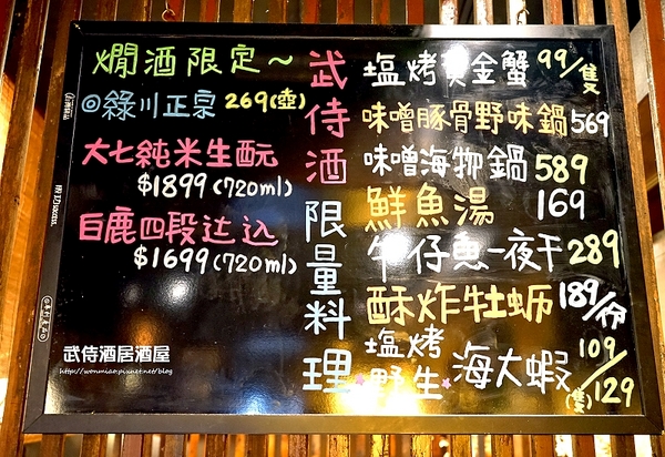 武侍酒 日式居酒屋:【南港展覽館/串燒/炸串 推薦】平價用心服務好, 三五好友聊天喝酒好地方 ✿✿ 武侍酒居酒屋 ✿✿ (完整菜單)