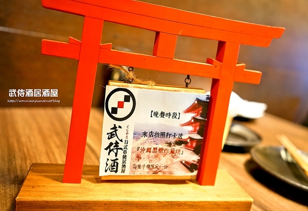 武侍酒 日式居酒屋:【南港展覽館/串燒/炸串 推薦】平價用心服務好, 三五好友聊天喝酒好地方 ✿✿ 武侍酒居酒屋 ✿✿ (完整菜單)