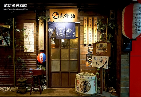 武侍酒 日式居酒屋:【南港展覽館/串燒/炸串 推薦】平價用心服務好, 三五好友聊天喝酒好地方 ✿✿ 武侍酒居酒屋 ✿✿ (完整菜單)