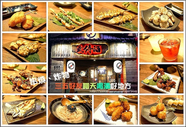 武侍酒 日式居酒屋:【南港展覽館/串燒/炸串 推薦】平價用心服務好, 三五好友聊天喝酒好地方 ✿✿ 武侍酒居酒屋 ✿✿ (完整菜單)