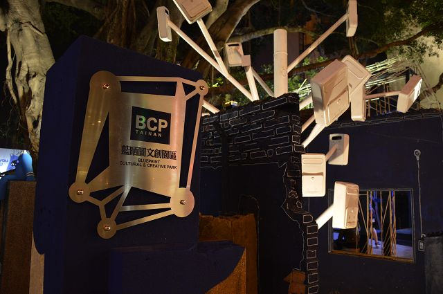 藍晒圖文創園區03