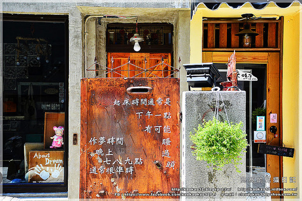 藍晒圖文創園區:【臺南】南區。藍晒圖文創園區