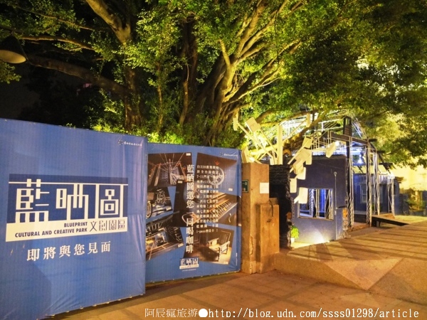 藍晒圖文創園區：【旅行遊記。台南中西區】台南3D藍晒圖。轉型新亮點 移地新生3D樣貌