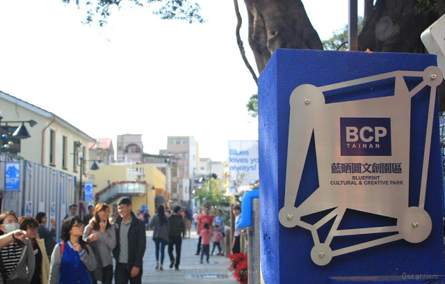 藍晒圖文創園區