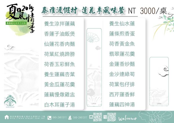 RGB2015-6-5泰雅蓮花季  蓮花餐 菜單 原檔-01-01 (1)