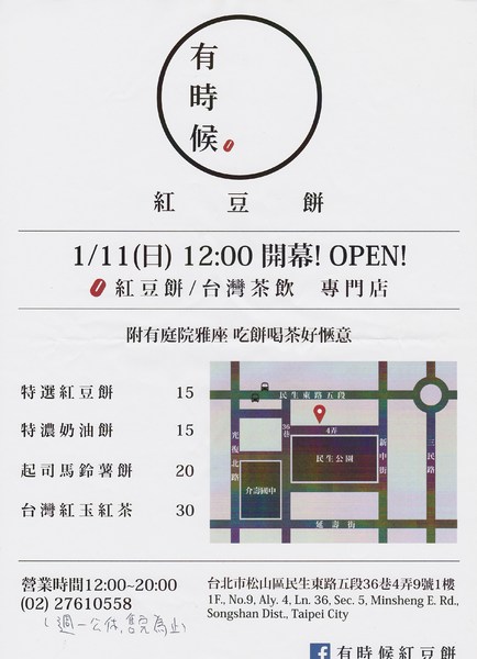 有時候紅豆餅：小點心食記：有時候紅豆餅