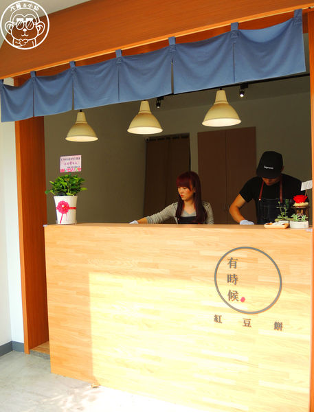 有時候紅豆餅：呷飽祙【台北松山･有時候紅豆餅及茶飲專門店】傳統與創新的結合