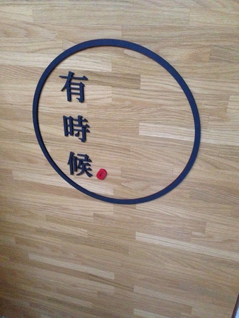 10966643_1019512881397187_391302486_n