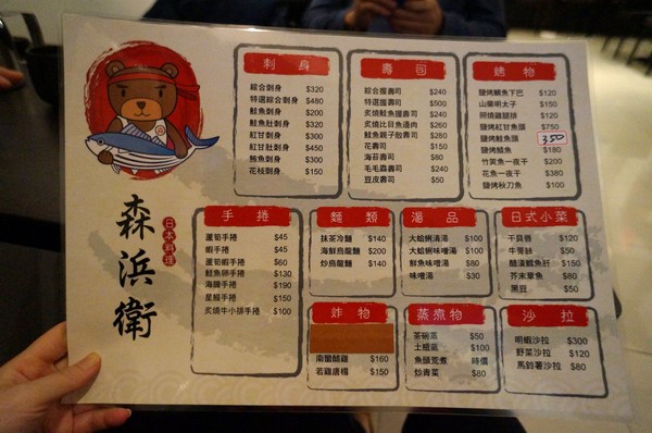 森浜衛日本料理：森浜衛日本料理♥ 新鮮 ♥美味 ♥用心 ♥平價