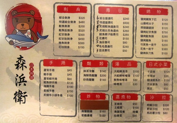 森浜衛日本料理:*口碑券*森浜衛日本料理: 經濟實惠的日本料理