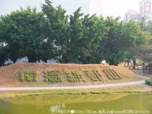 南瀛綠都心5號公園：【旅行遊記。台南新營區】南瀛綠都心公園。擁有80多年歷史老公園 新營人成長時的記憶