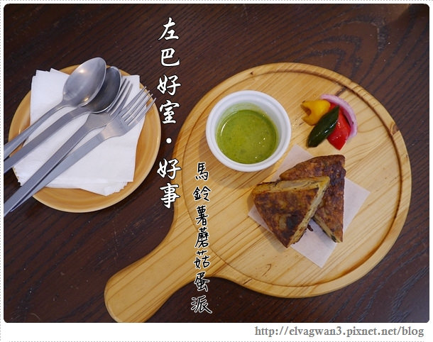 食我ladies-台北-大安區-捷運公館站-捷運台電大樓站-左巴好室‧好事-溫州街-歐陸早午餐-希臘菜-甜點-希臘左巴-zorba house-23-494-2