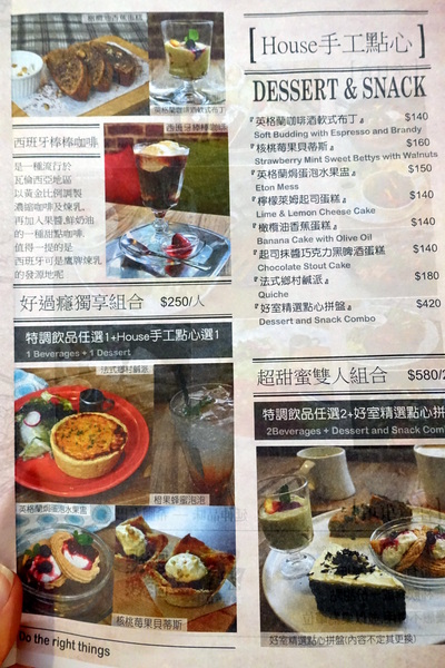 左巴好室．好事：(胖樺食記)台北公館美食「左巴好室·好事」，慵懶愜意適合帶個筆電消磨一個下午。商業午餐/下午茶/溫州街/咖啡廳